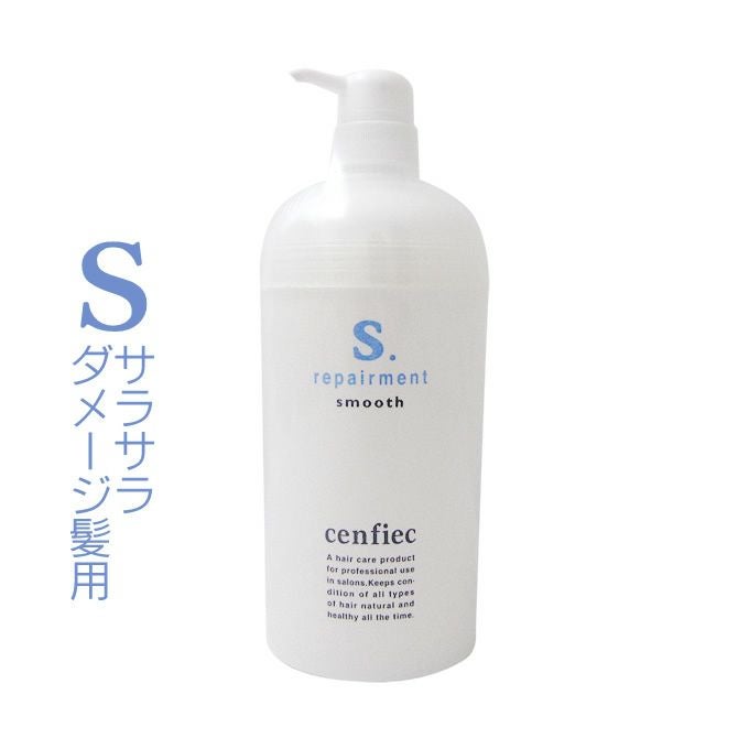 ナカノ センフィーク リペアメント スムース 670g｜美容室専売品の