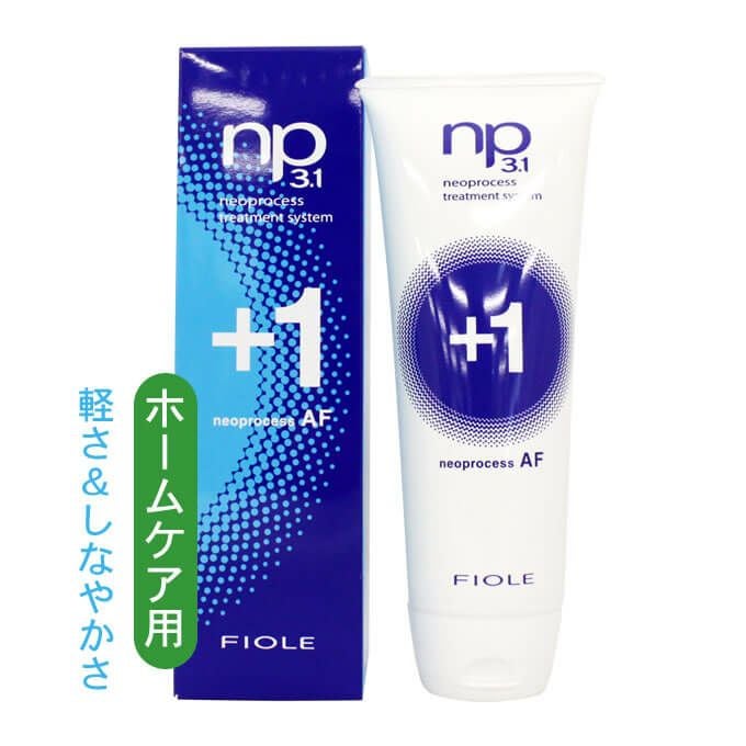 フィヨーレ np3.1 ネオプロセス AF プラス1 (ヘアトリートメント) 240g