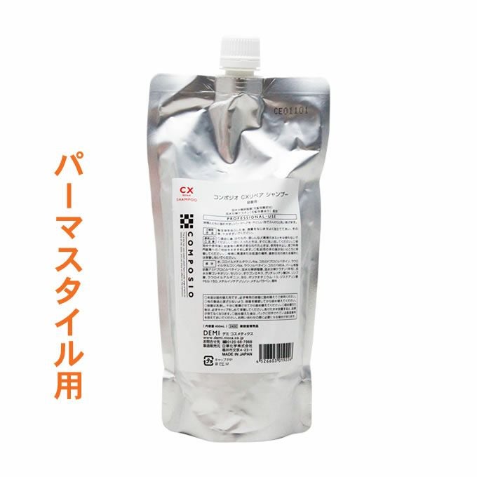 デミ コンポジオ CX リペアシャンプー 250mL｜美容室専売品のナカノザ