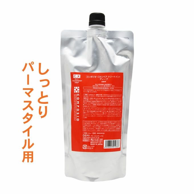 デミ コンポジオ CX リペアトリートメント ディープ 450g (詰替)｜美容