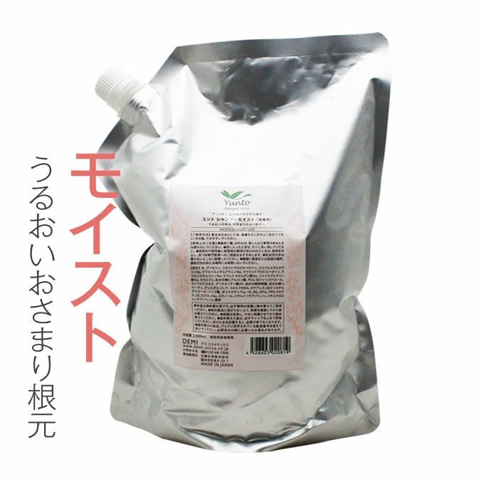 デミ ユント シャンプー モイスト 2000mL (詰替)｜美容室専売品の