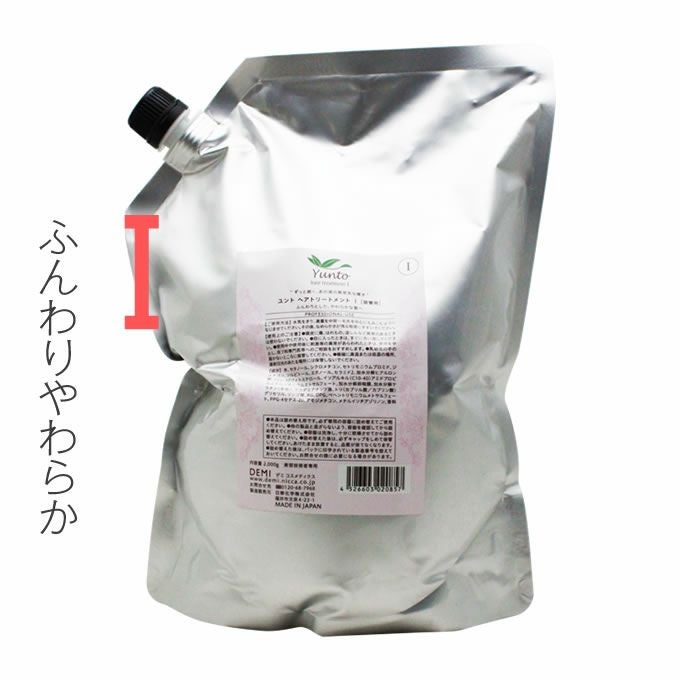 デミ ユント ヘアトリートメント I 2000g (詰替)