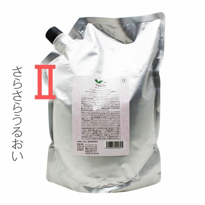 デミ ユント ヘアトリートメント II 500g (詰替)｜美容室専売品の