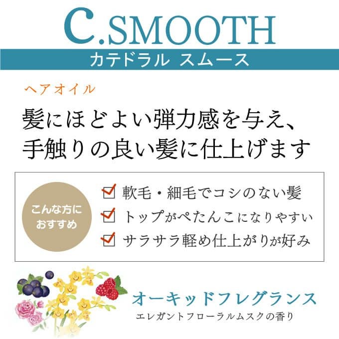 デミ パタゴニックオイル カテドラル スムース 100mL｜美容室専売品の