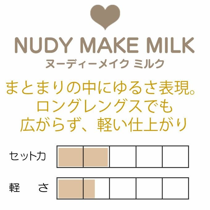 アリミノ ピース プロデザインシリーズ ヌーディーメイク ミルク 100mL
