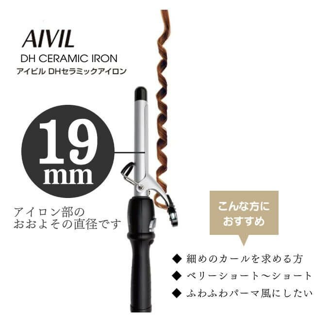 トリコインダストリーズ Aivil アイビルDH セラミックアイロン 19mm