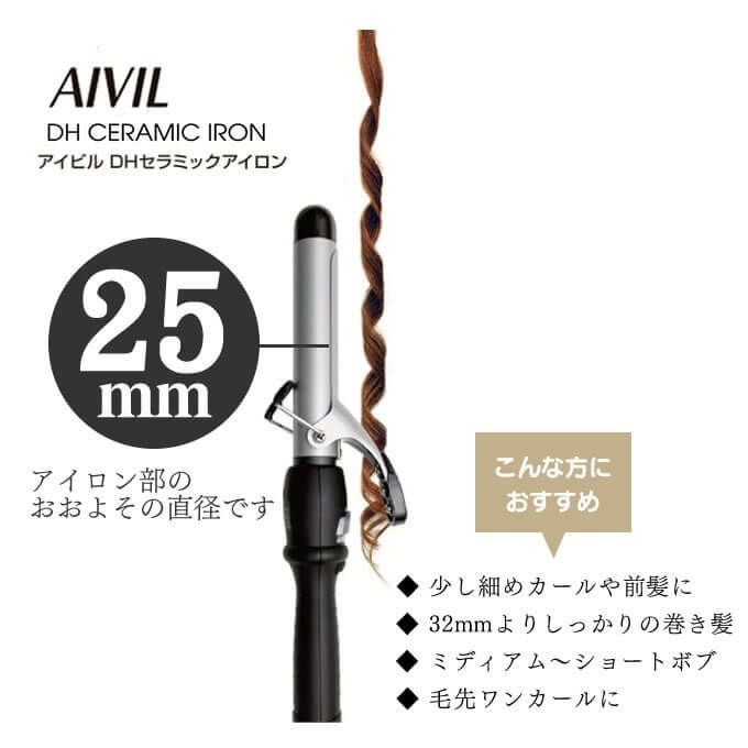 トリコインダストリーズ Aivil アイビルDH セラミックアイロン 25mm