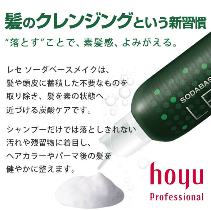 ホーユー レセ ソーダベースメイク (ヘアコンディショナー) 350g｜美容