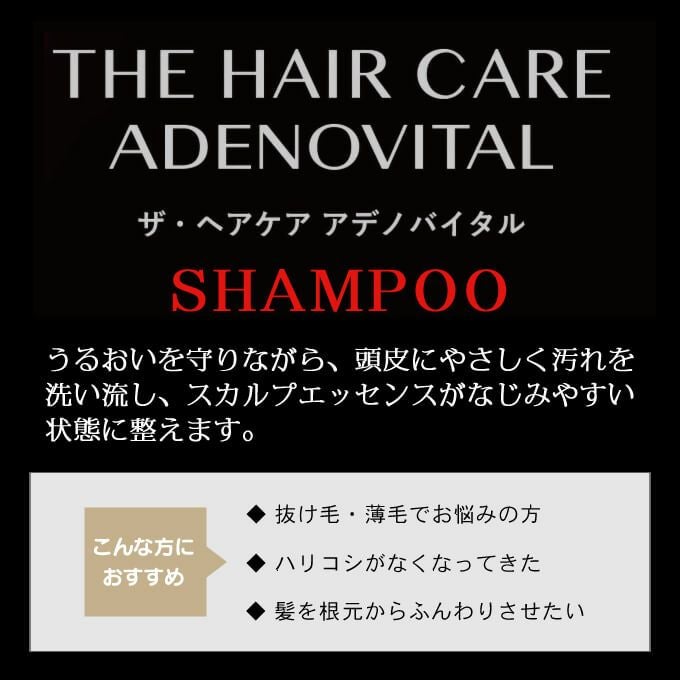 資生堂 ザ・ヘアケア アデノバイタル シャンプー 250mL｜美容室専売品