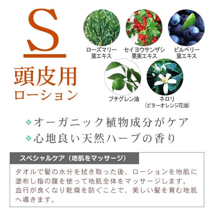 パシフィック アブリーゼ ナチュラルオーガ スキャルプローション S