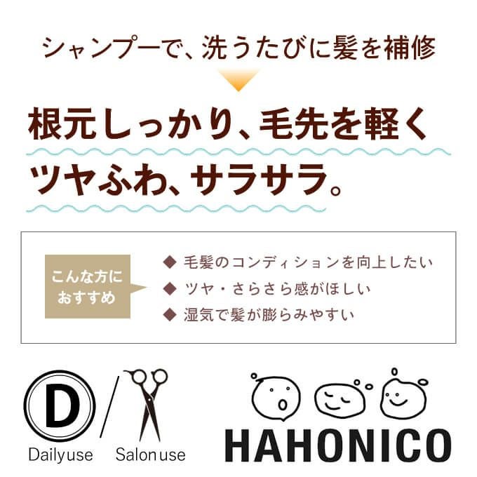 ハホニコ プロ ディスデモカ ヘアクレンジング 400mL｜美容室専売品の