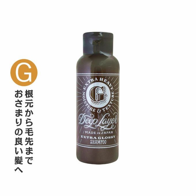 モルトベーネ ディープレイヤー シャンプー ExG 80mL｜美容室専売品の