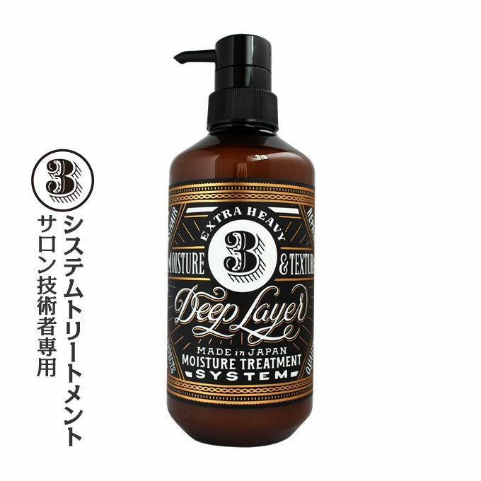 モルトベーネ ディープレイヤー ≪3R≫ 470g｜美容室専売品のナカノザ