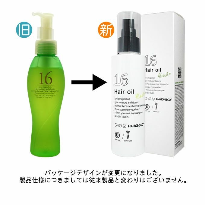 ハホニコ ハホニコプロ ジュウロクユ(十六油) 120mL｜美容室専売品の