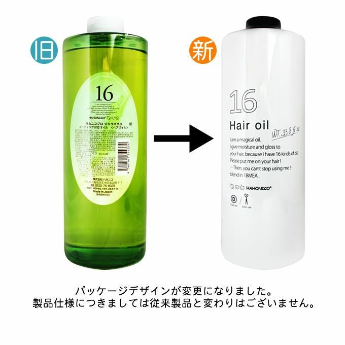 ハホニコ ハホニコプロ ジュウロクユ(十六油) 1000mL 業務用サイズ(詰