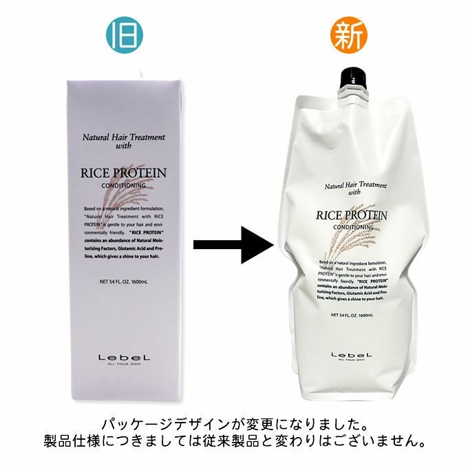 ルベル ナチュラル ヘア トリートメント ウィズ RP ライスプロテイン