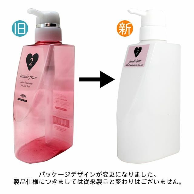 ミルボン ジェミールフラン サロントリートメントハート≪2≫ 業務用