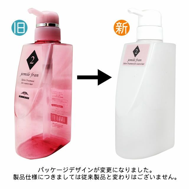 ミルボン ジェミールフラン サロントリートメントダイヤ≪2≫ 業務用