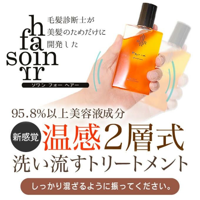soin for hair ソワンフォーヘアー レパレモイ 145mL 2層式ヘア