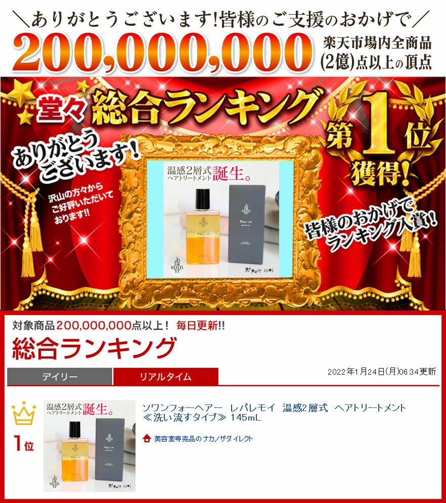 soin for hair ソワンフォーヘアー レパレモイ 145mL 2層式ヘア