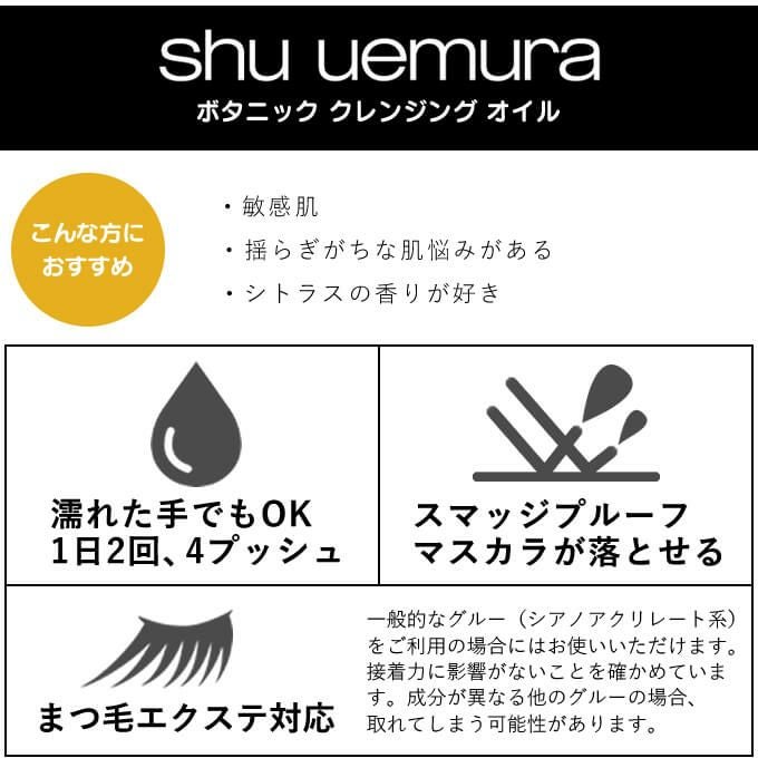 シュウウエムラ ボタニック クレンジング オイル 150mL｜美容室専売品