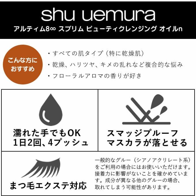 シュウウエムラ アルティム8∞ スブリム ビューティ クレンジング