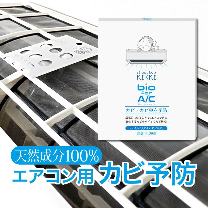 シュシュキッキ bio for A/C バイオフォーエーシー｜美容室専売品の