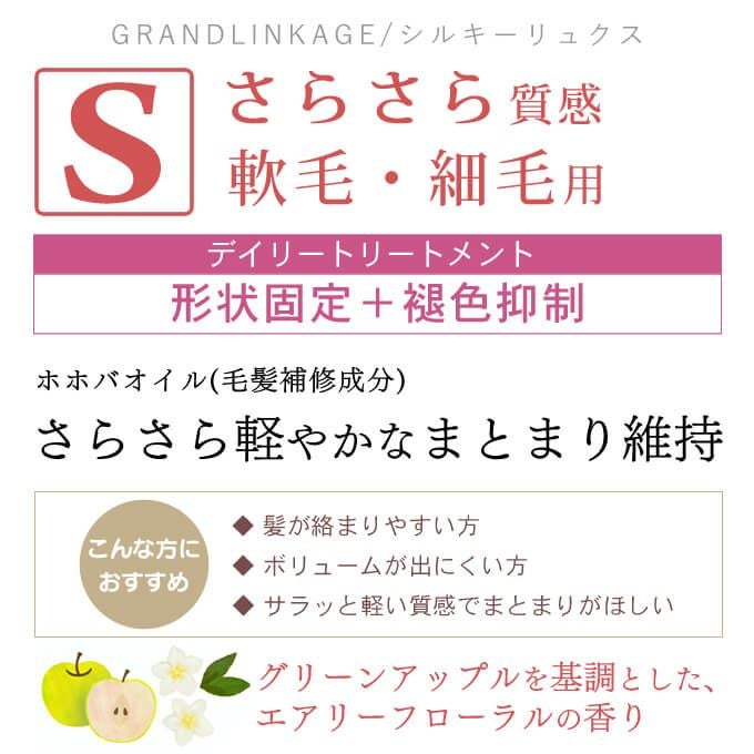 ミルボン グランドリンケージ シルキーリュクス ヘアトリートメント