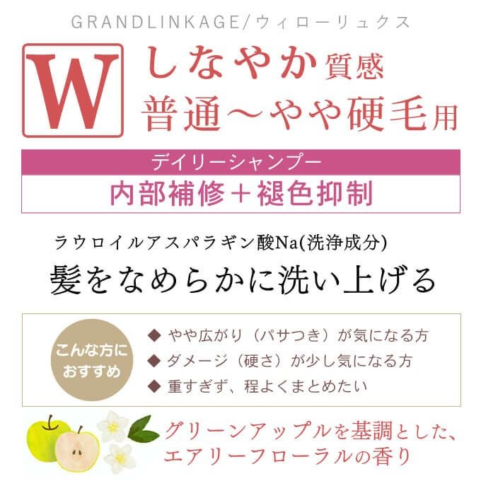 ミルボン グランドリンケージ ウィローリュクス シャンプー 500mL