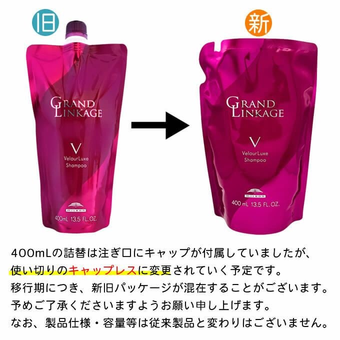 ミルボン・グランドリンケージVヴェロアリュクス1800 - ミルボン