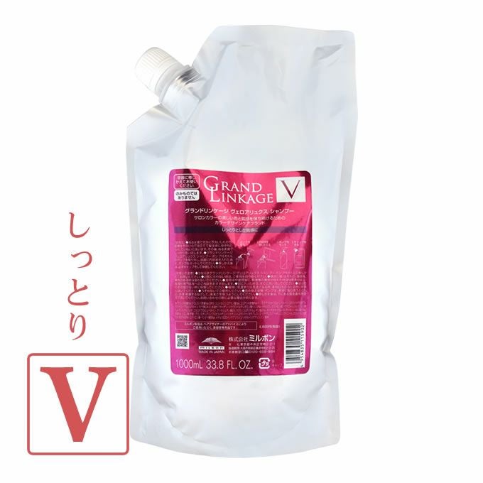 ミルボン グランドリンケージ ヴェロアリュクス シャンプー 1000mL