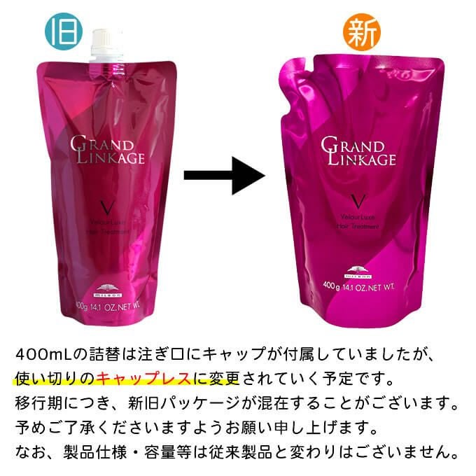 ミルボン グランドリンケージ ヴェロアリュクス ヘアトリートメント