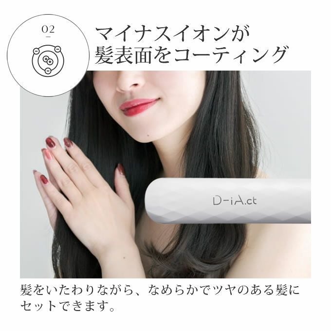 D-iAct ダイアカラット ストレート ヘアアイロン｜美容室専売品の