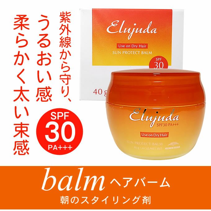 ミルボン エルジューダ サンプロテクト バーム 40g｜美容室専売品の