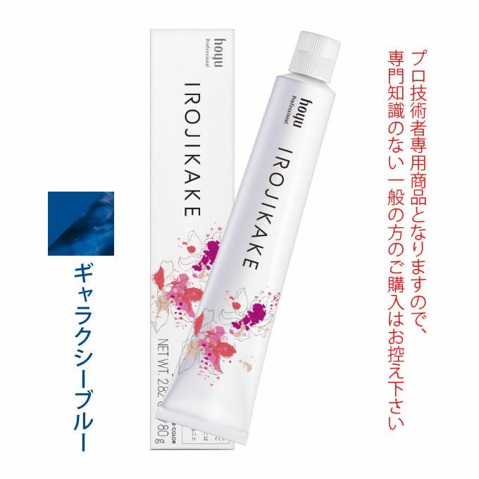 ホーユー イロジカケ ビビットライン ギャラクシーブルー 80g 医薬部外品