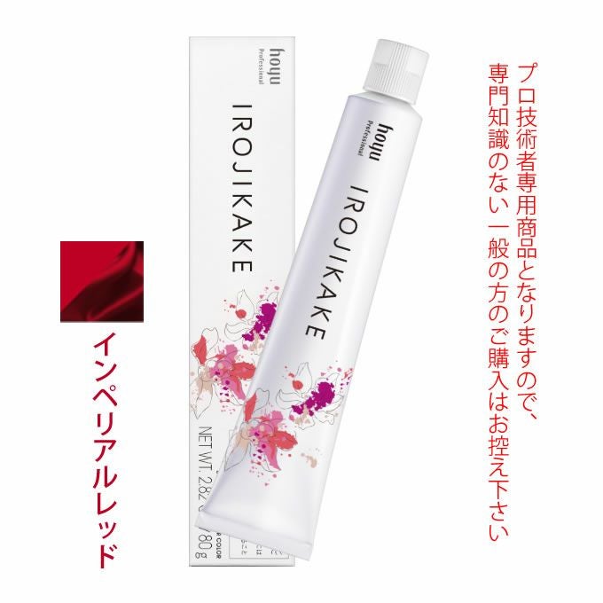 ホーユー イロジカケ ビビットライン インペリアルレッド 80g 医薬部外