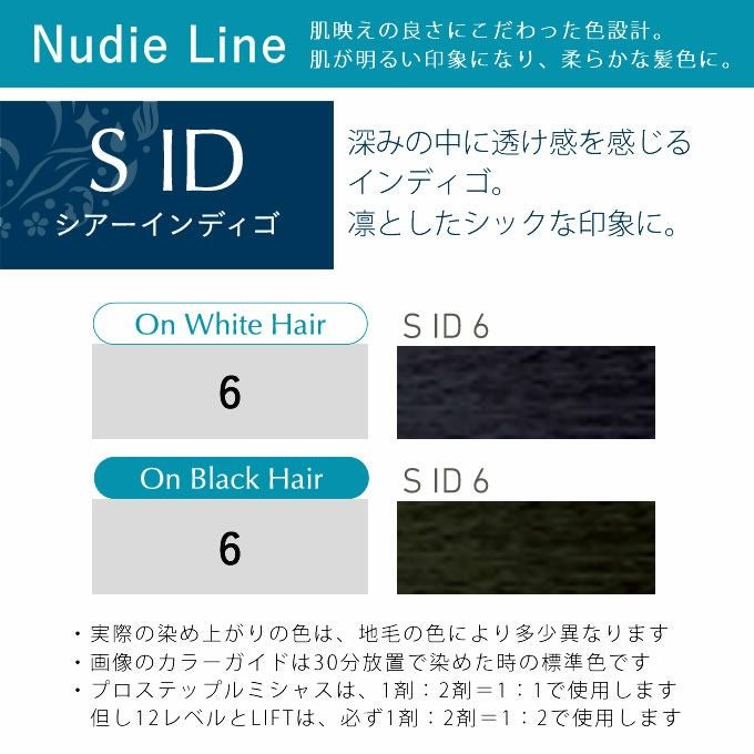 ホーユー プロステップ ルミシャス ファッションカラー S ID 6 シアー