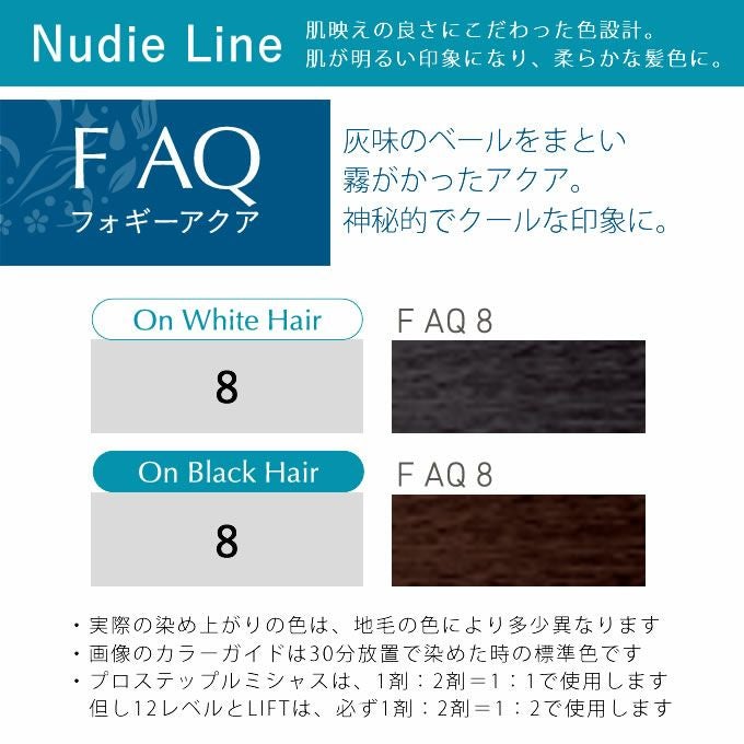 ホーユー プロステップ 未使用品 詰め合わせ 104本 1本あたり 220円 ホーユー プロステップ ルミシャス ファッションカラー F AQ 8