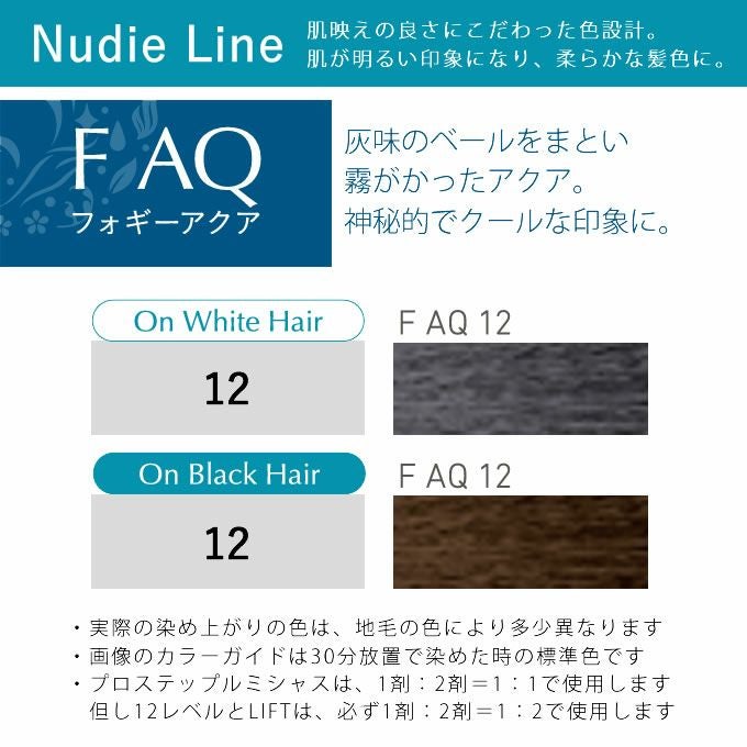 ホーユー プロステップ ルミシャス ファッションカラー F AQ 12