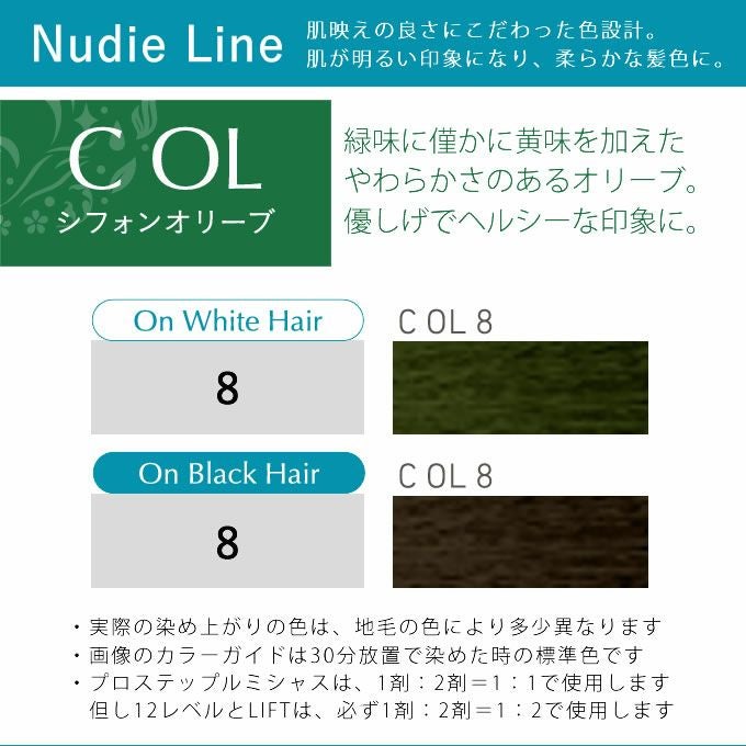 ホーユー プロステップ ルミシャス ファッションカラー C OL 8