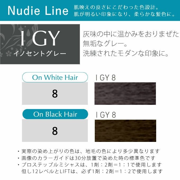 ホーユー プロステップ ルミシャス ファッションカラー I GY 8