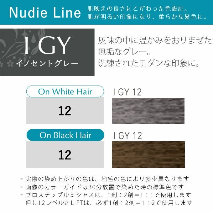 ホーユー プロステップ ルミシャス ファッションカラー I GY 12