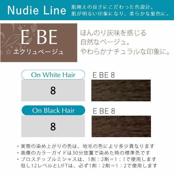 ホーユー プロステップ ルミシャス ファッションカラー E BE 8