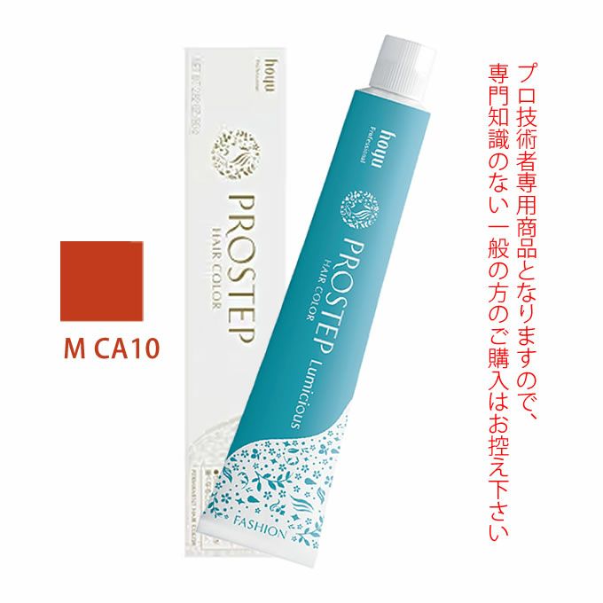ホーユー プロステップ ルミシャス ファッションカラー M CA 10 メロウ