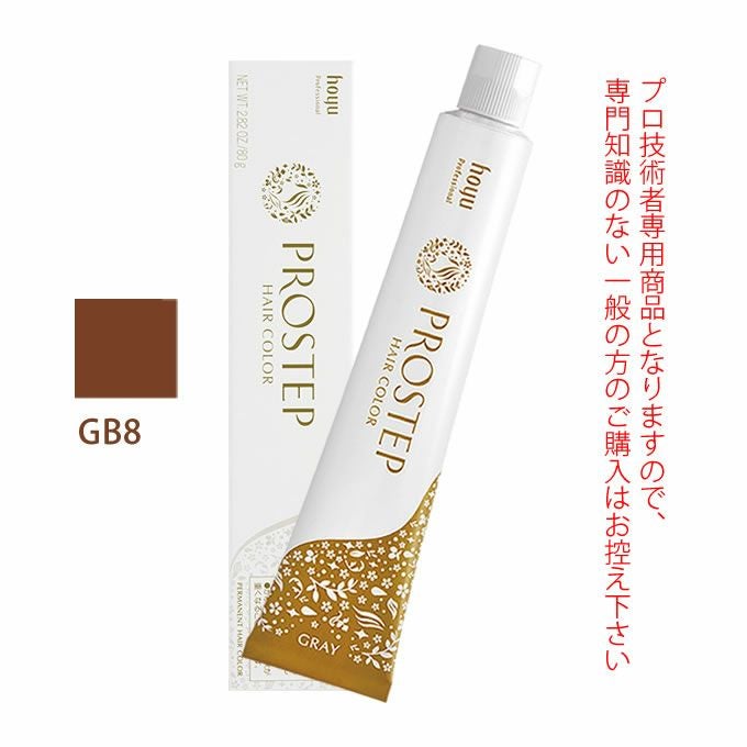 ホーユー プロステップ グレイカラー GB8 グレイブラウン 80g 医薬部外