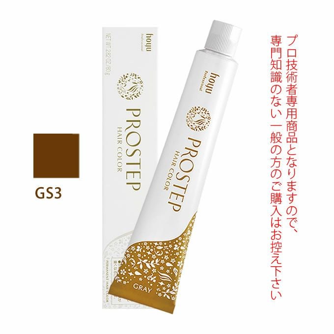 ホーユー プロステップ グレイカラー GS3 グレイスタンダード 80g 医薬部外品