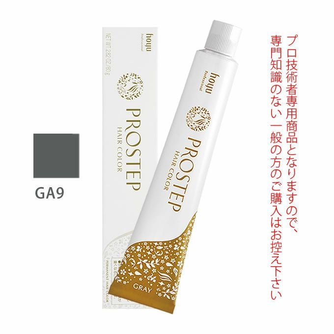 hoyu プロステップ カラー剤 102本 1本あたり270円 ホーユー プロステップ グレイカラー GA9 グレイアッシュ 80g 医薬部外