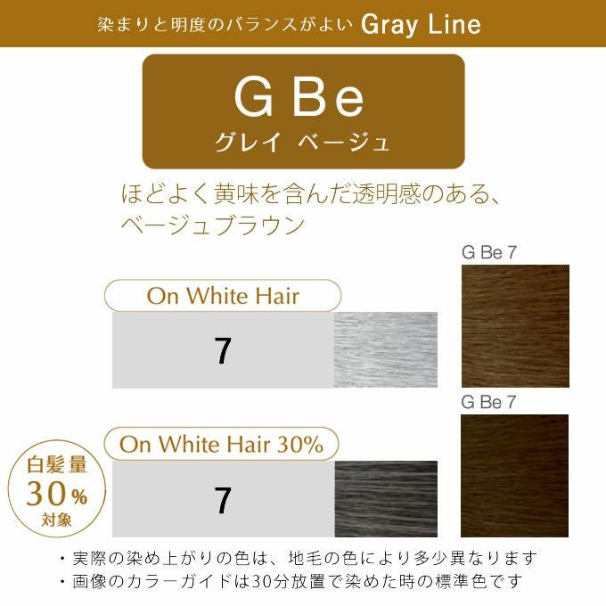 ホーユー プロステップ グレイカラー GBe7 グレイベージュ 80g 医薬部