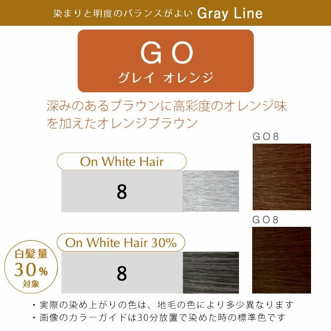 ホーユー プロステップ グレイカラー GO8 グレイオレンジ 80g 医薬部外