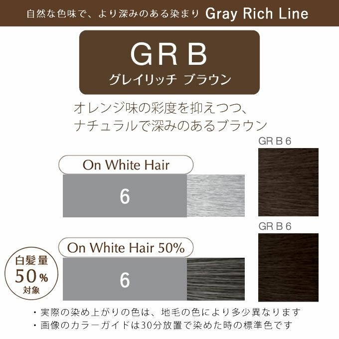 ホーユー プロステップ グレイカラー GR B 6 グレイリッチブラウン 80g